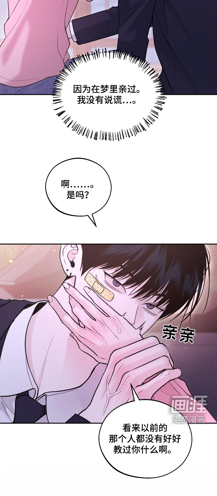 我的救世主第29话图