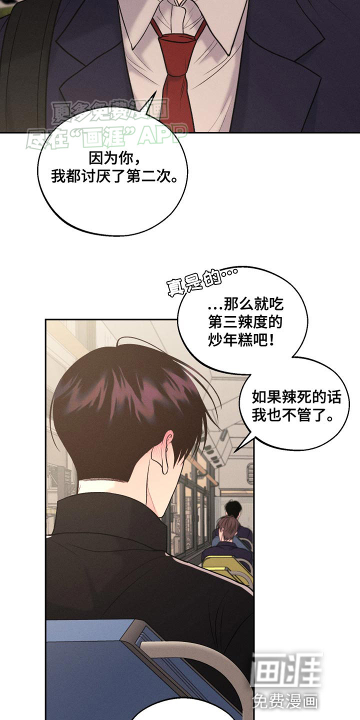 我的救世主第32话图