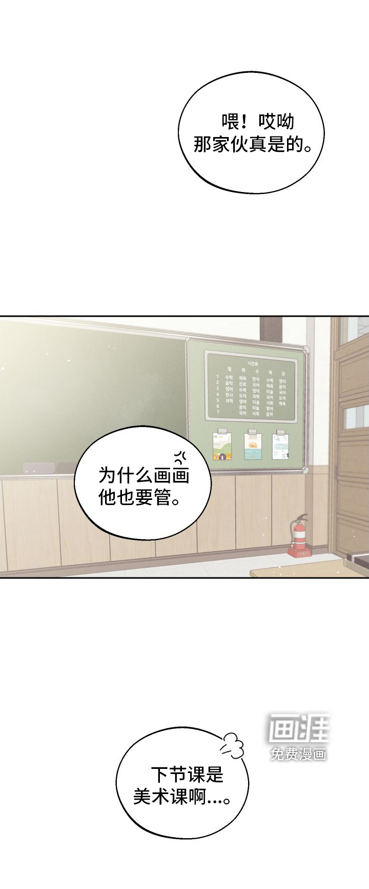 我的救世主第5话图