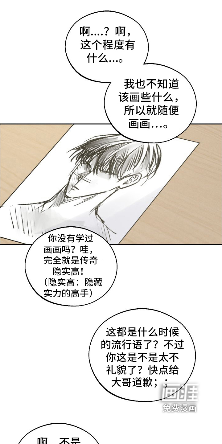 我的救世主第6话图