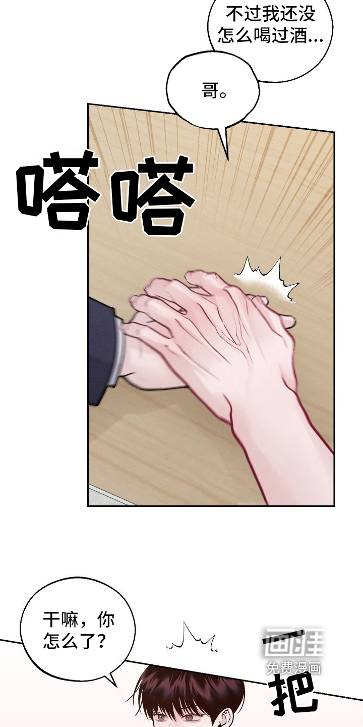 我的救世主第6话图