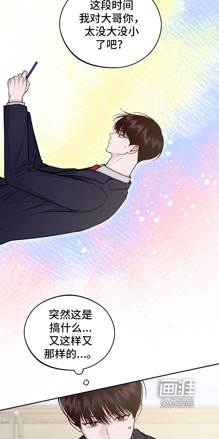 我的救世主第7话图