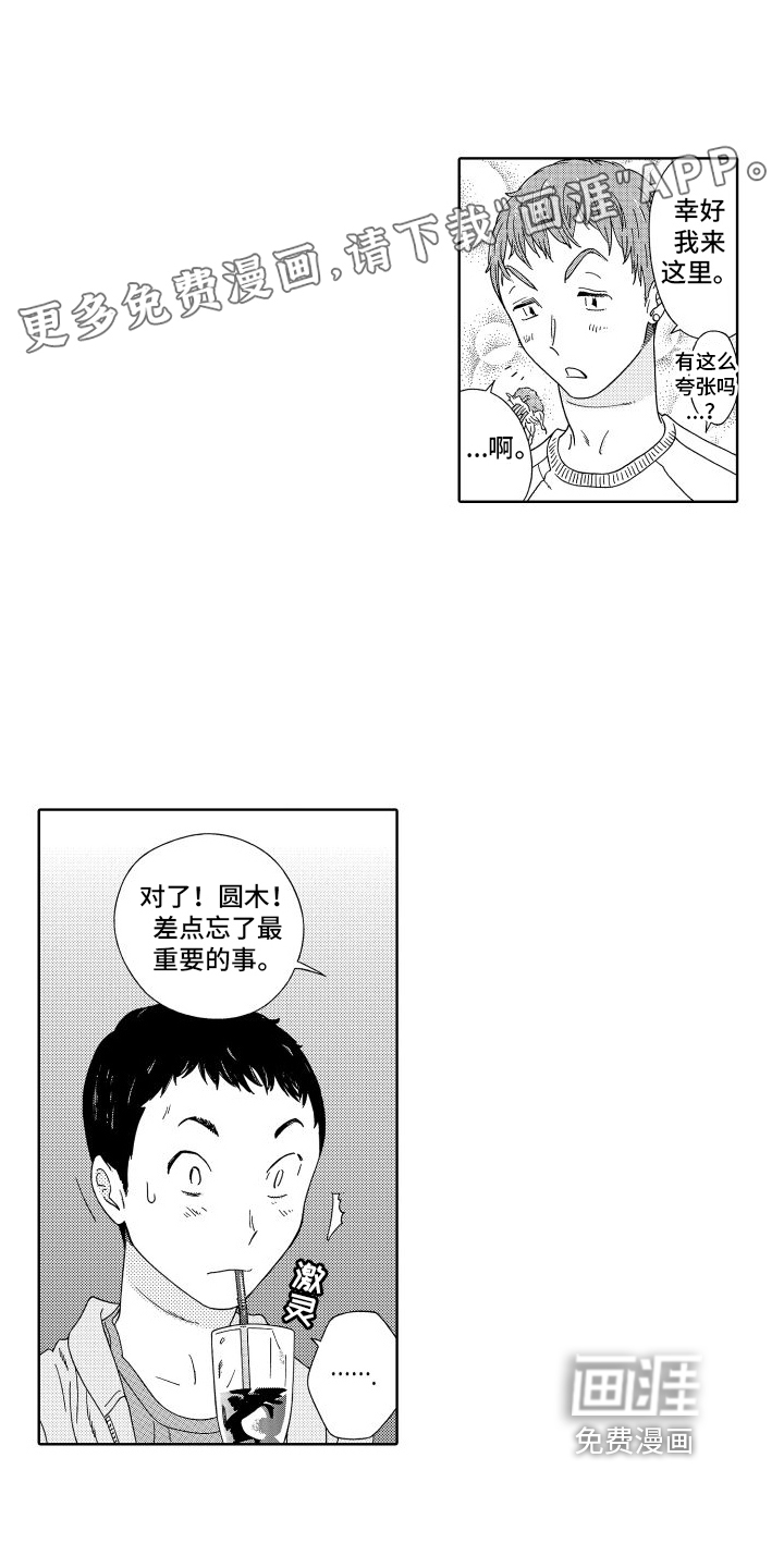 我们的故事第10话图