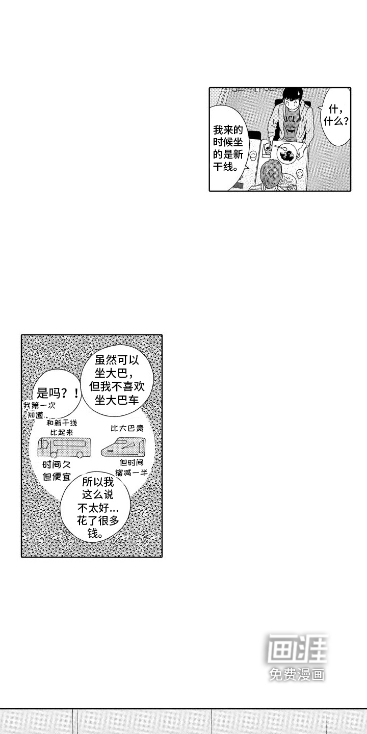 我们的故事第10话图