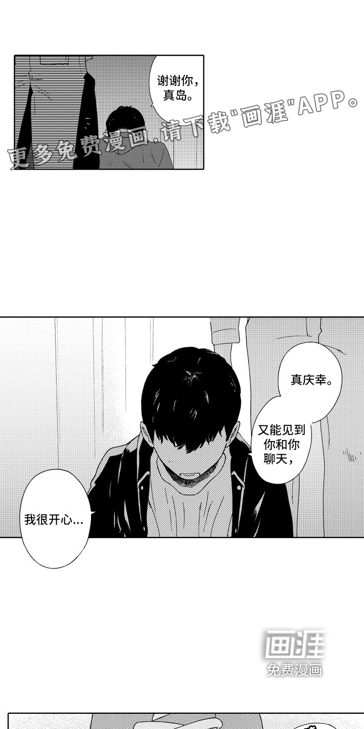 我们的故事第12话图