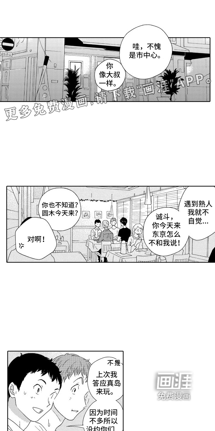 我们的故事第14话图