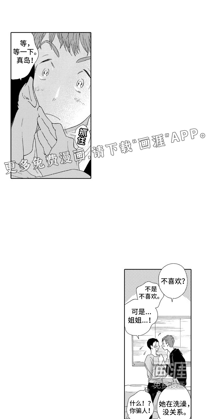 我们的故事第16话图