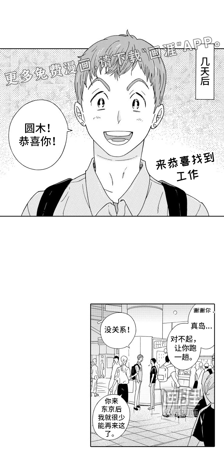 我们的故事第17话图