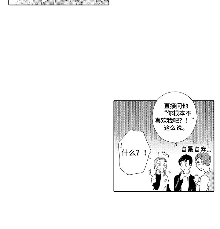 我们的故事第2话图