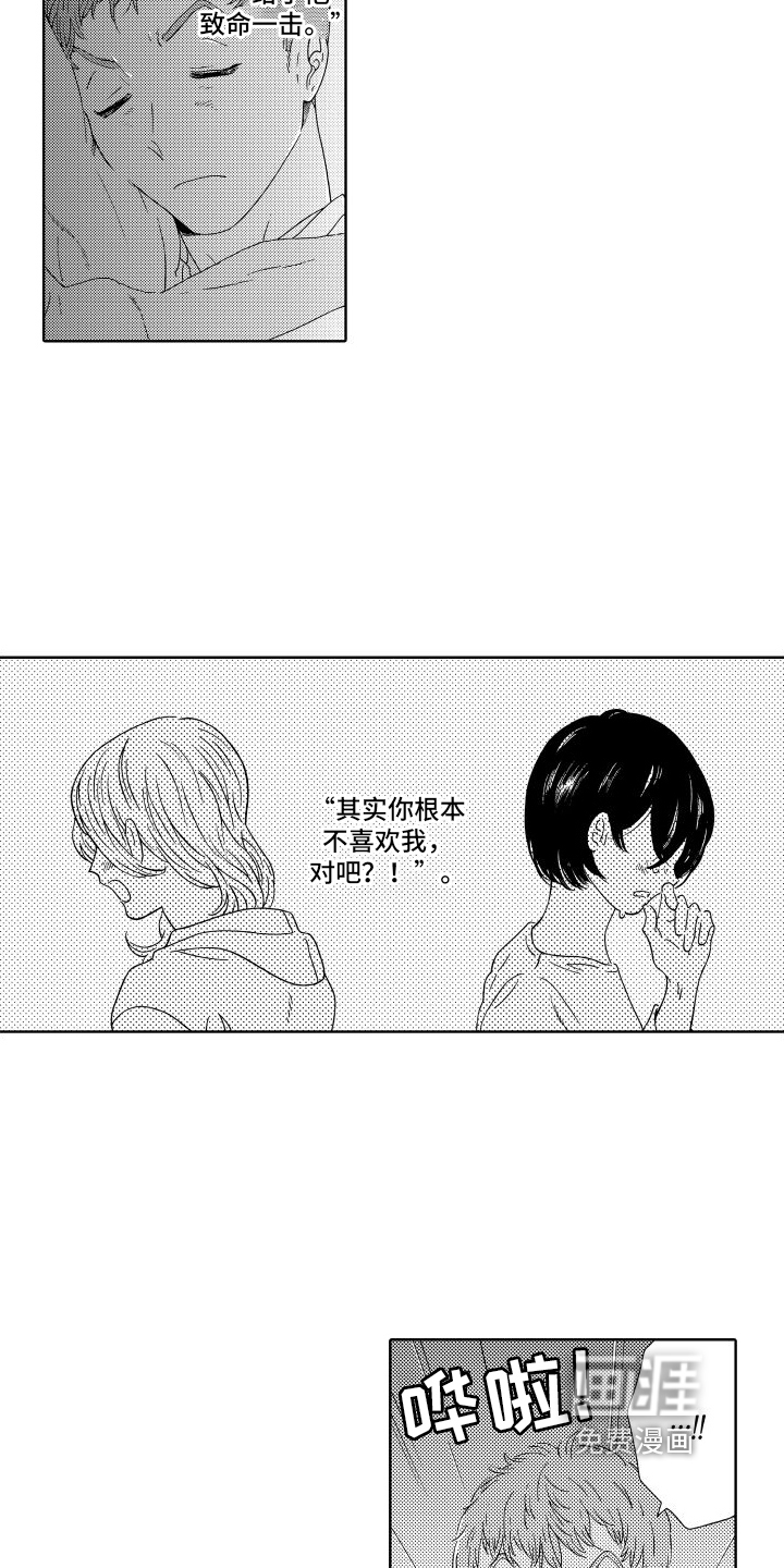 我们的故事第4话图