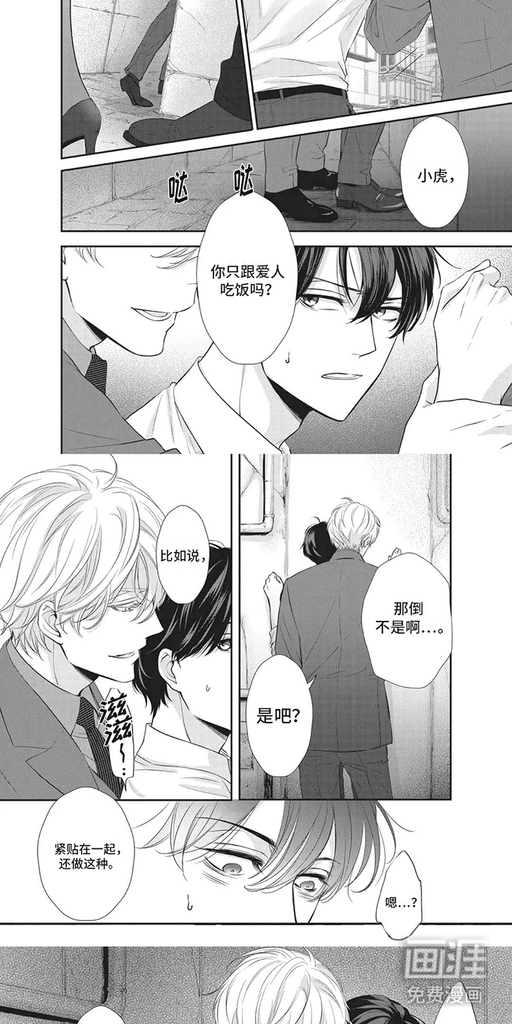 午夜时刻第8话图