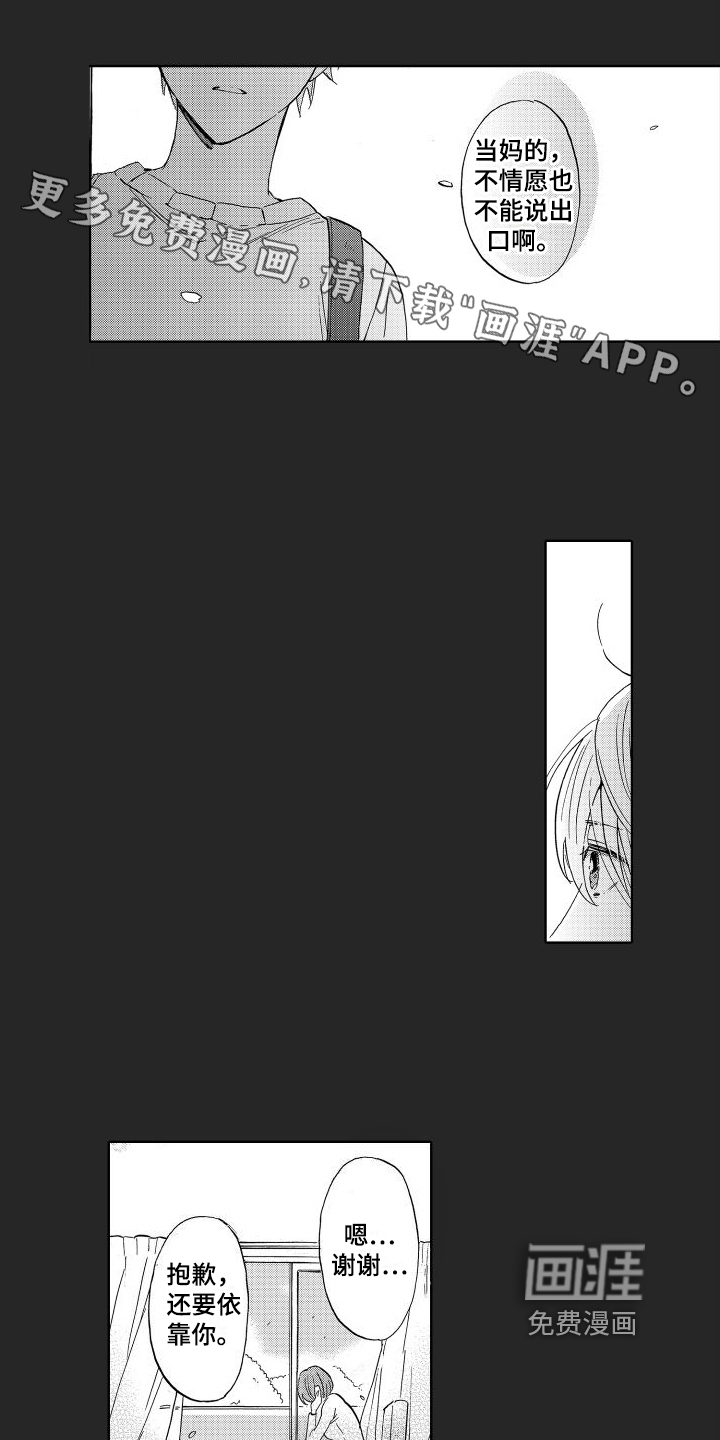 我如此幸福第12话图