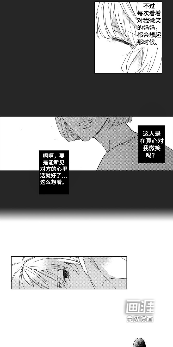 我如此幸福第12话图