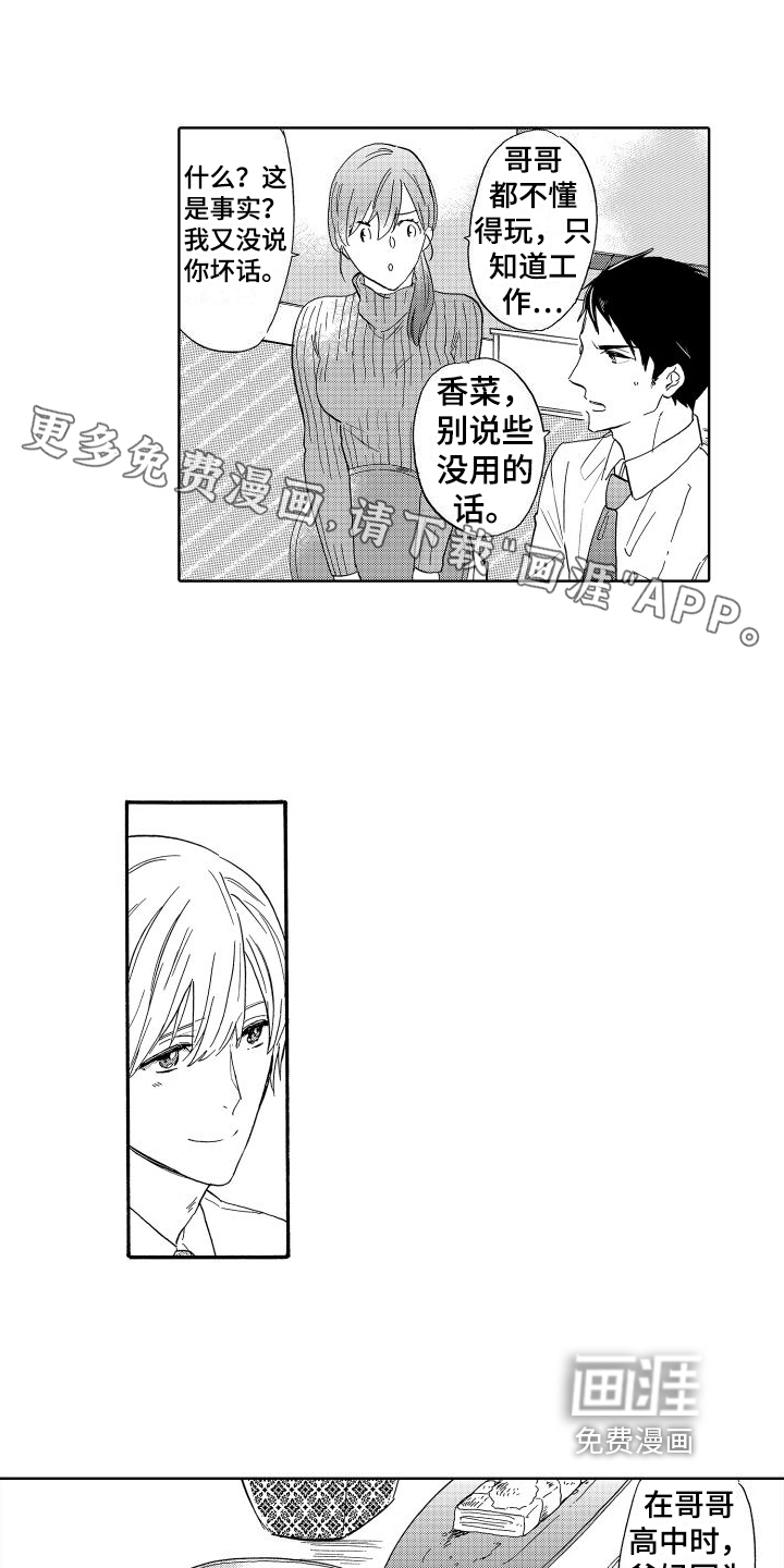 我如此幸福第14话图