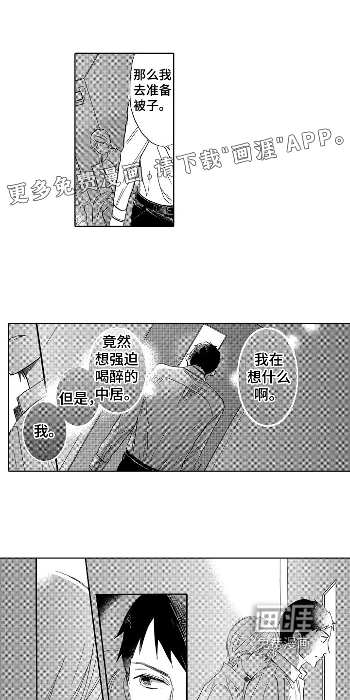 我如此幸福第16话图