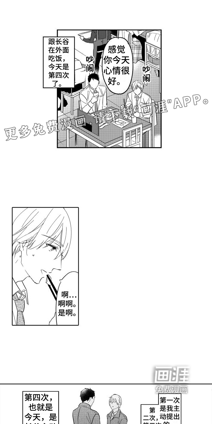 我如此幸福第18话图