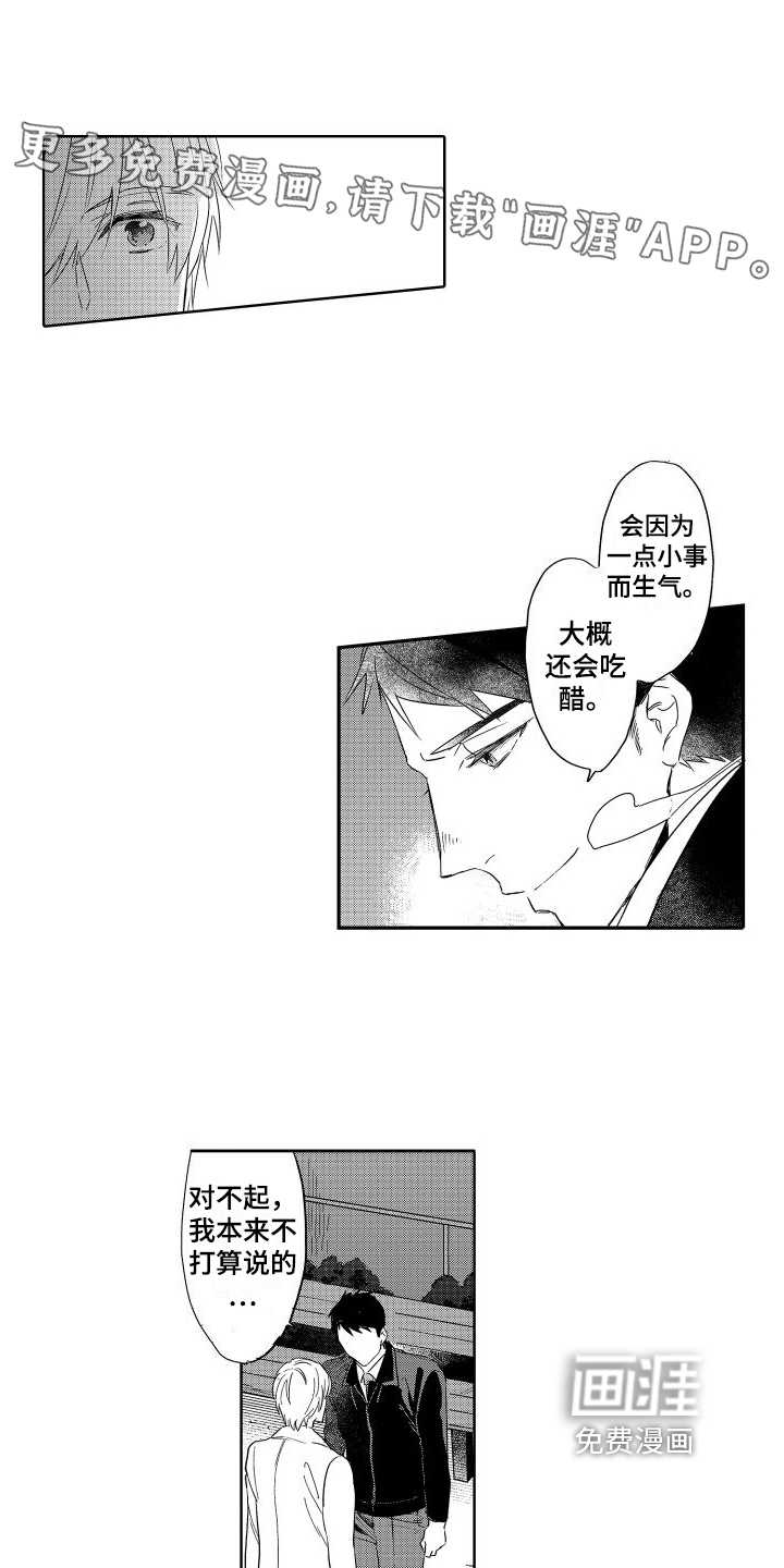 我如此幸福第22话图