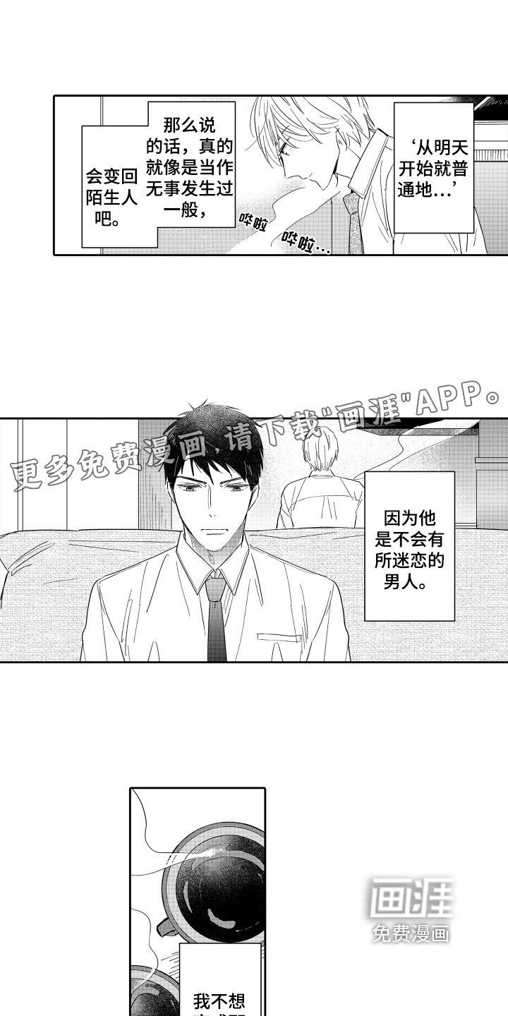 我如此幸福第23话图