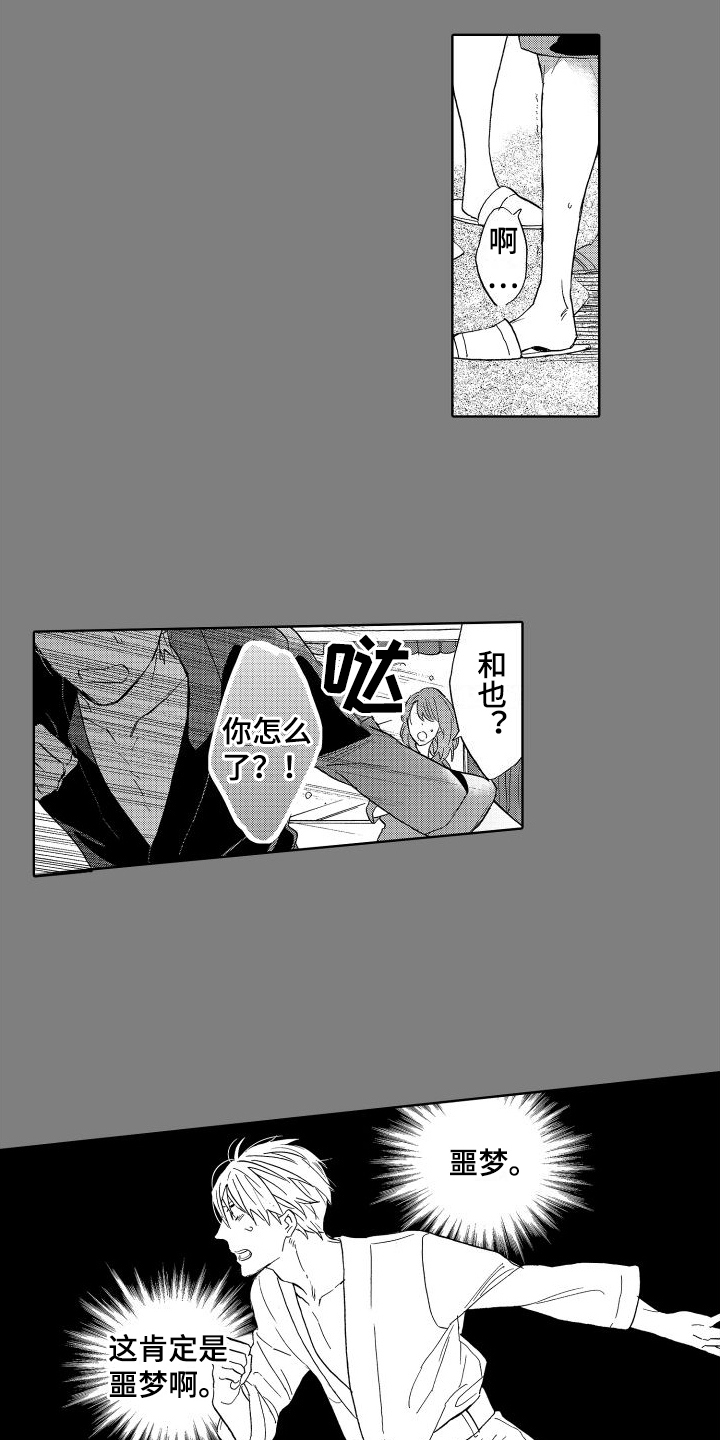 我如此幸福第3话图