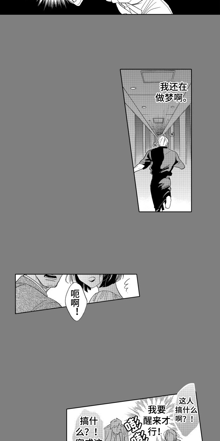 我如此幸福第3话图