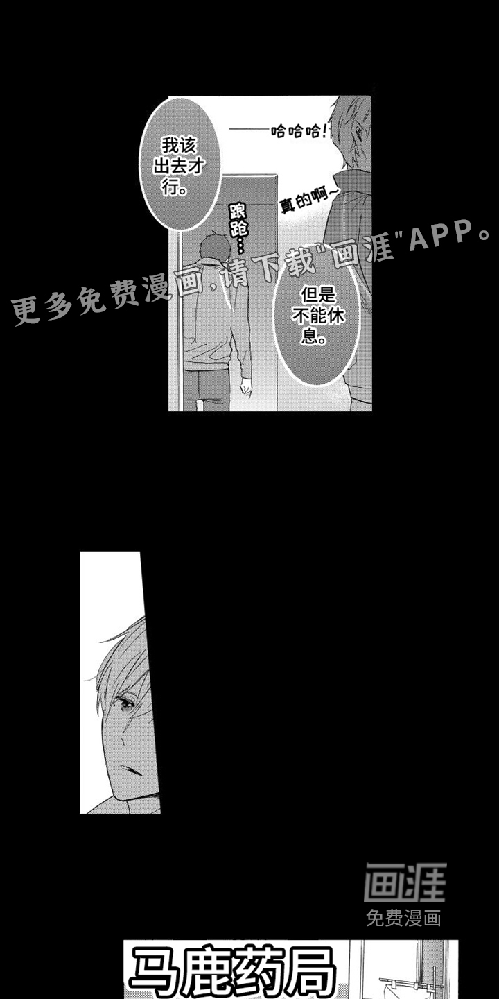 我如此幸福第8话图