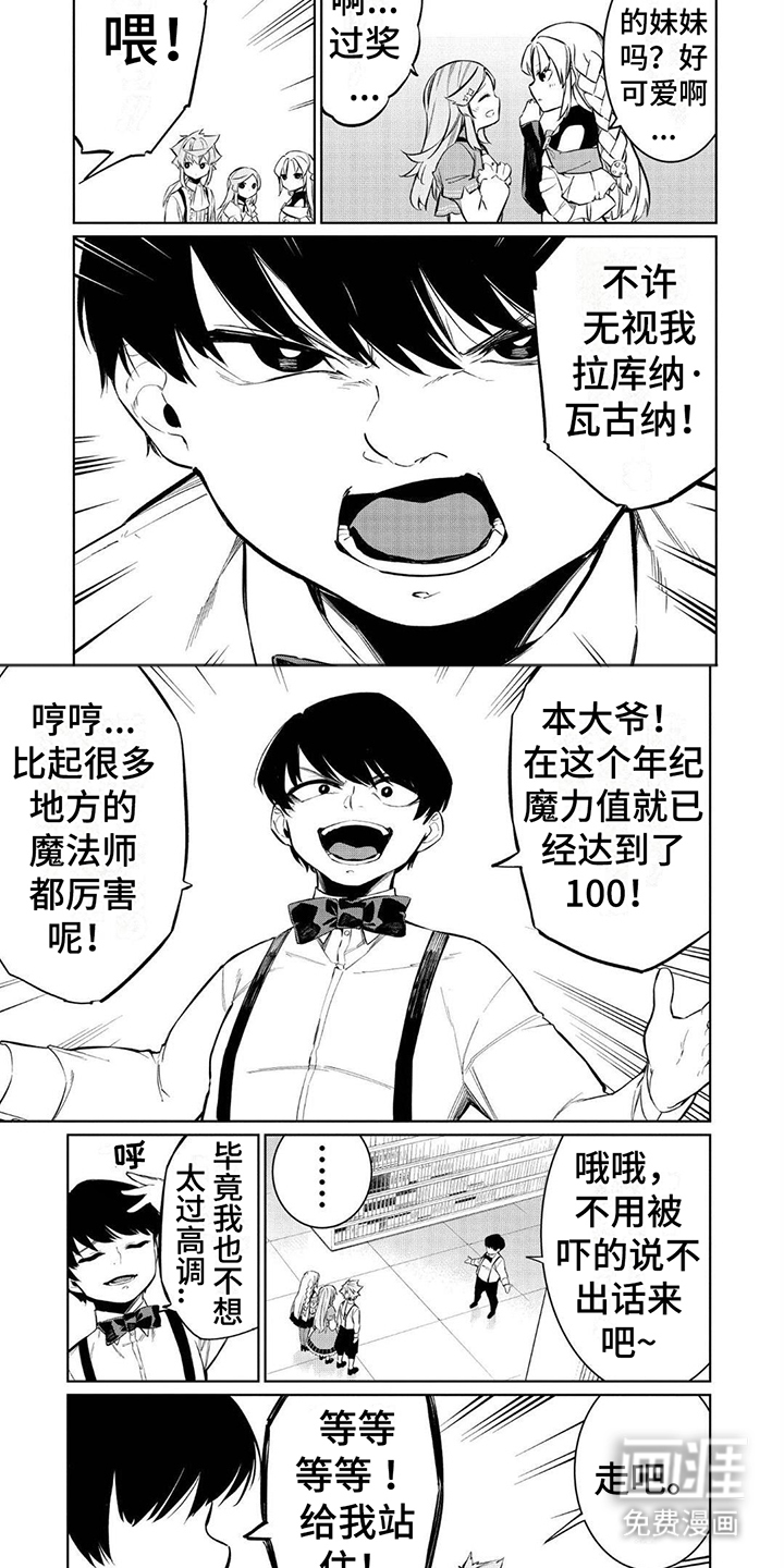 物理魔法师第16话图