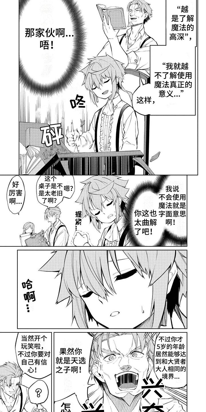 物理魔法师第2话图