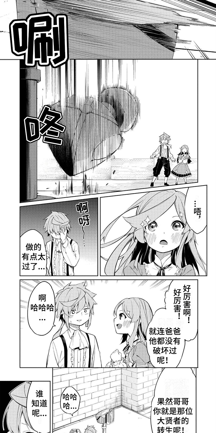 物理魔法师第3话图