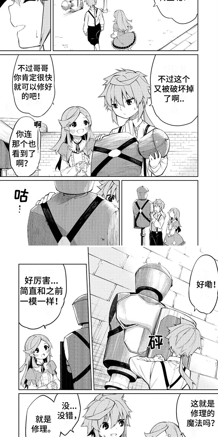 物理魔法师第3话图