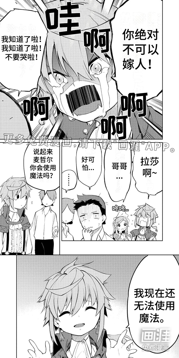 物理魔法师第4话图