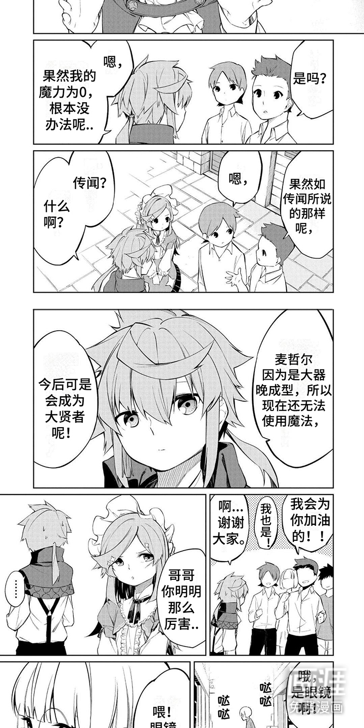 物理魔法师第4话图