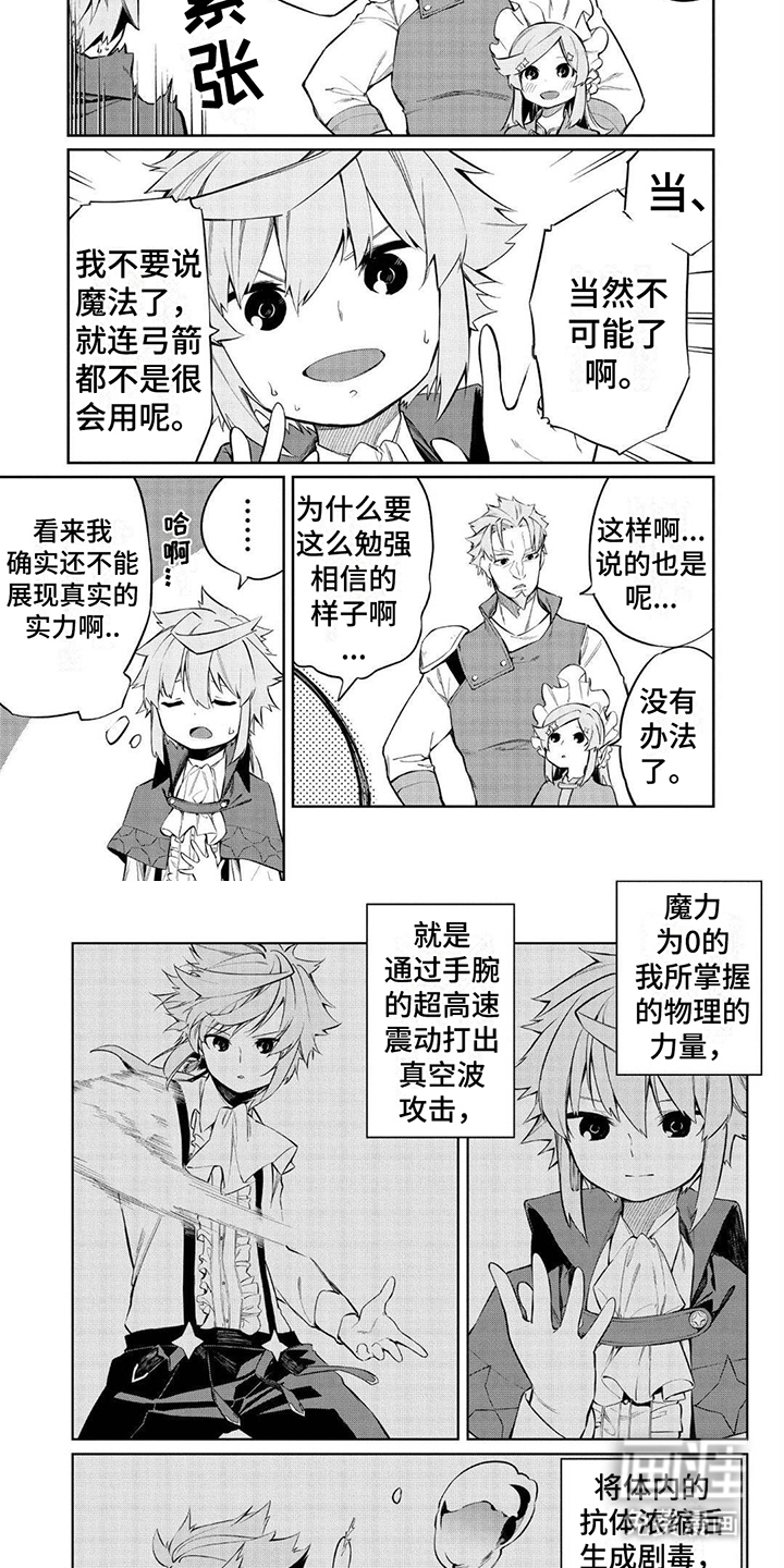 物理魔法师第6话图