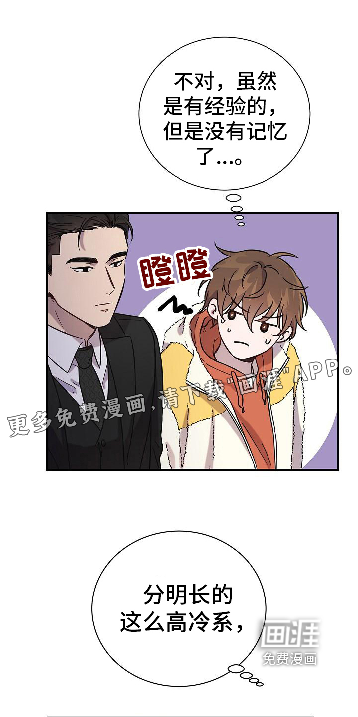 我会珍惜你第14话图