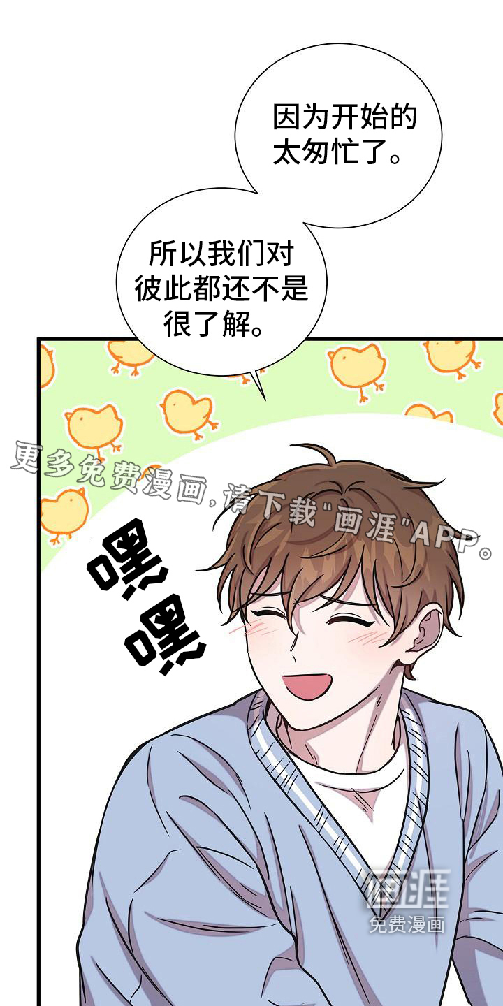 我会珍惜你第21话图