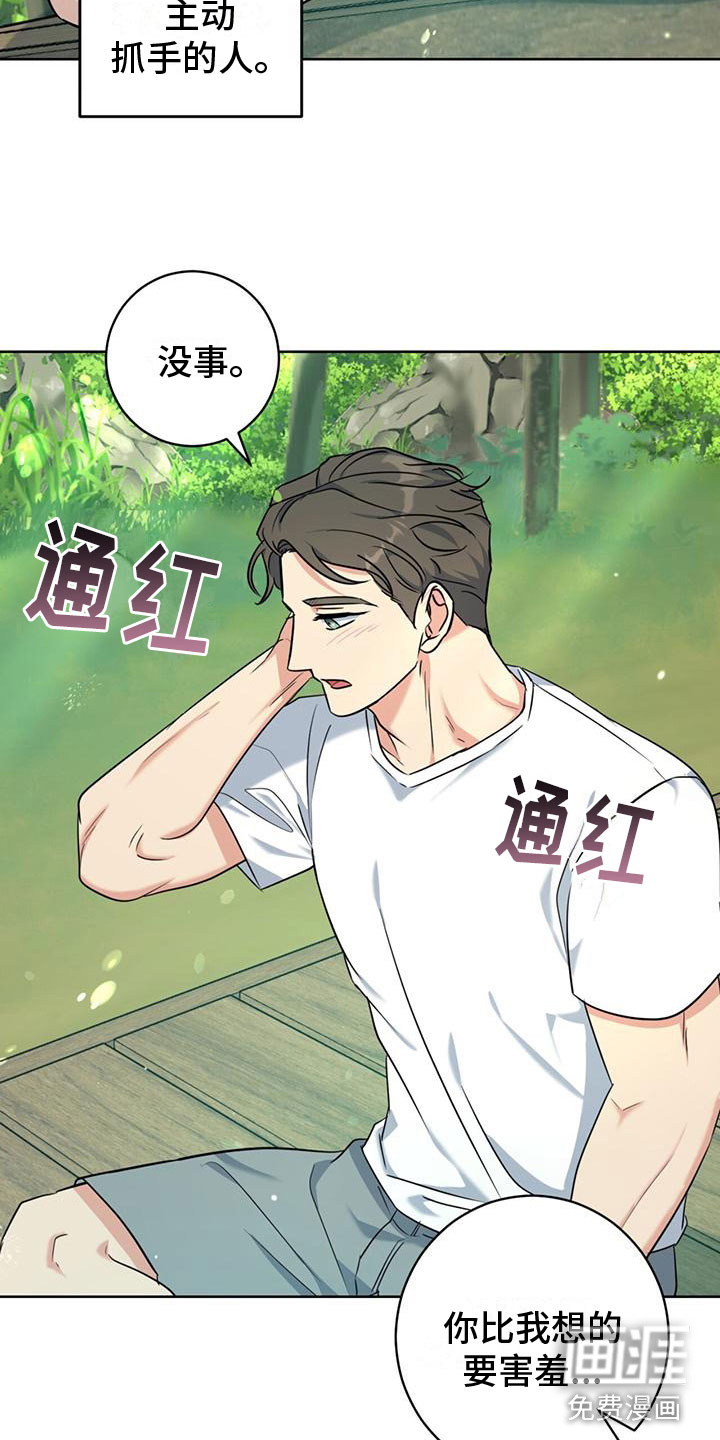 温情之森第11话图