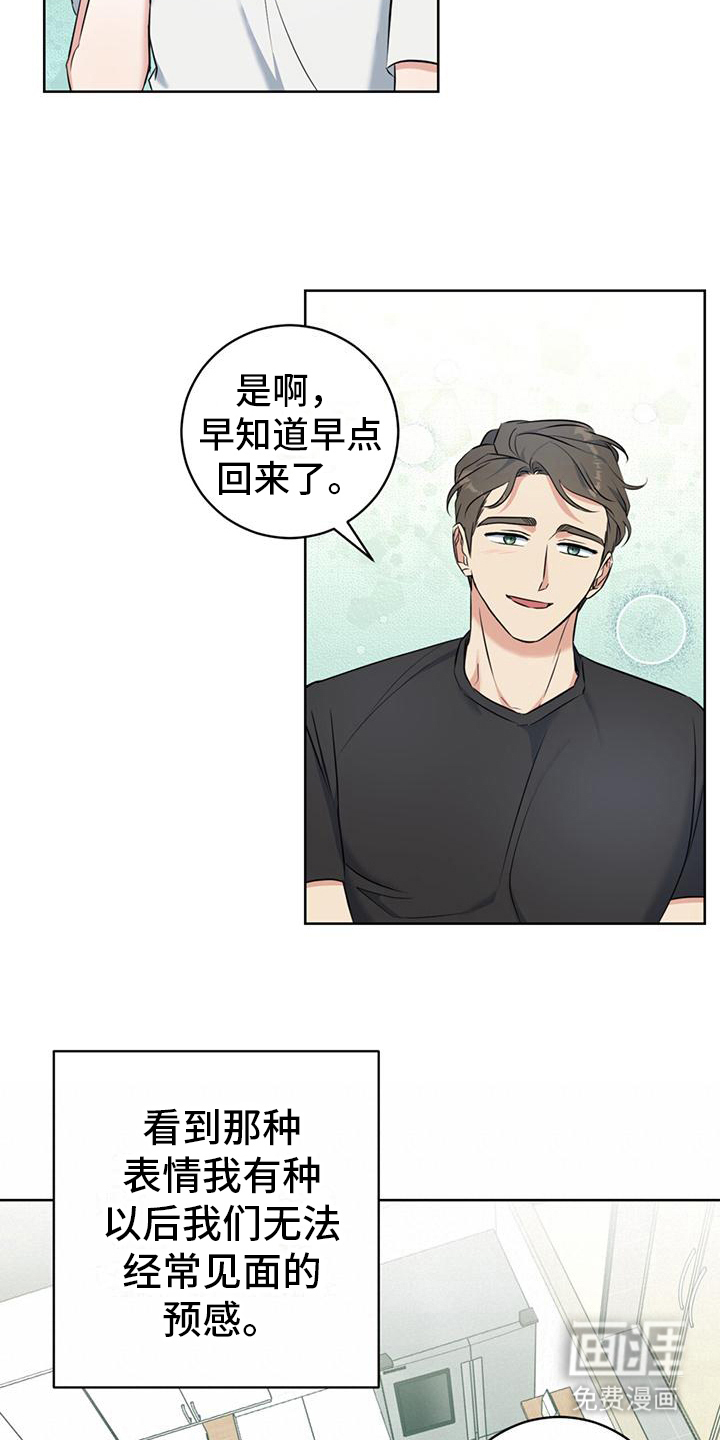 温情之森第18话图