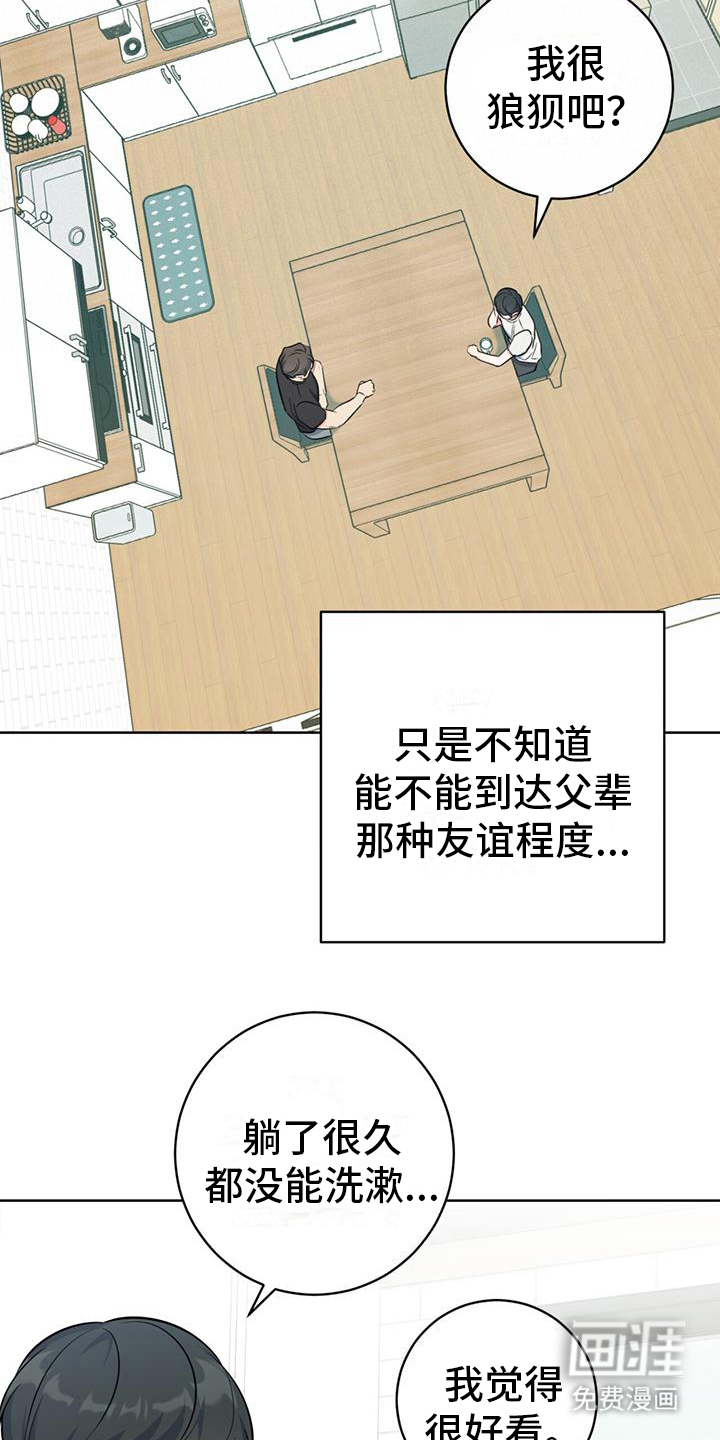 温情之森第18话图