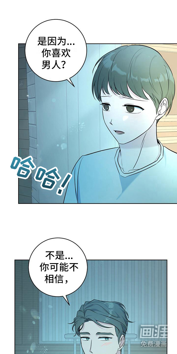 温情之森第19话图