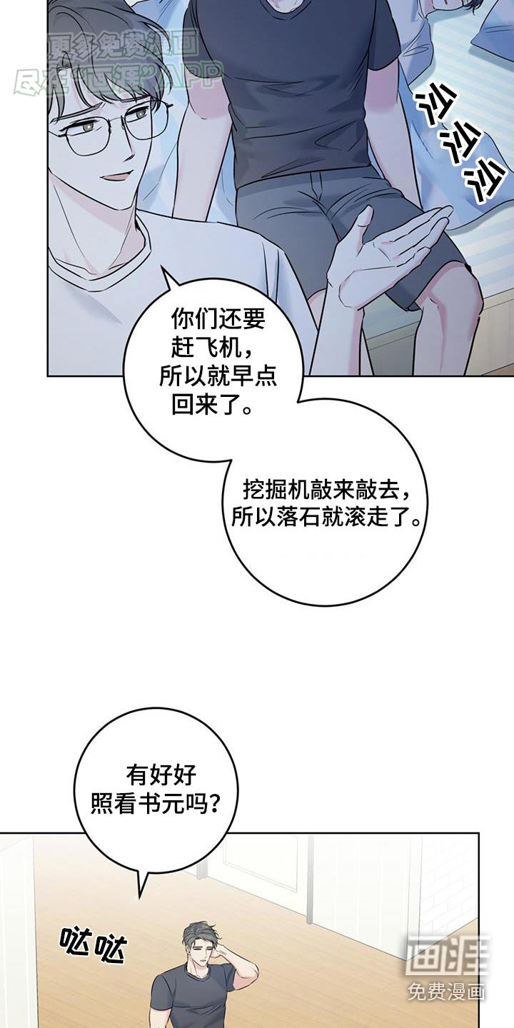 温情之森第50话图