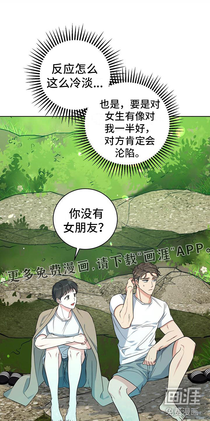 温情之森第8话图