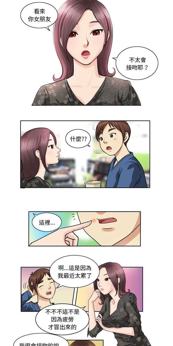 无法恋爱第1话图