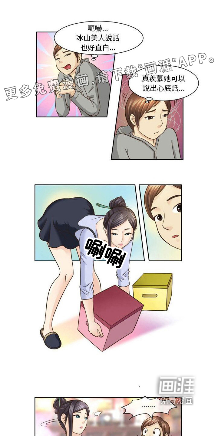 无法恋爱第11话图