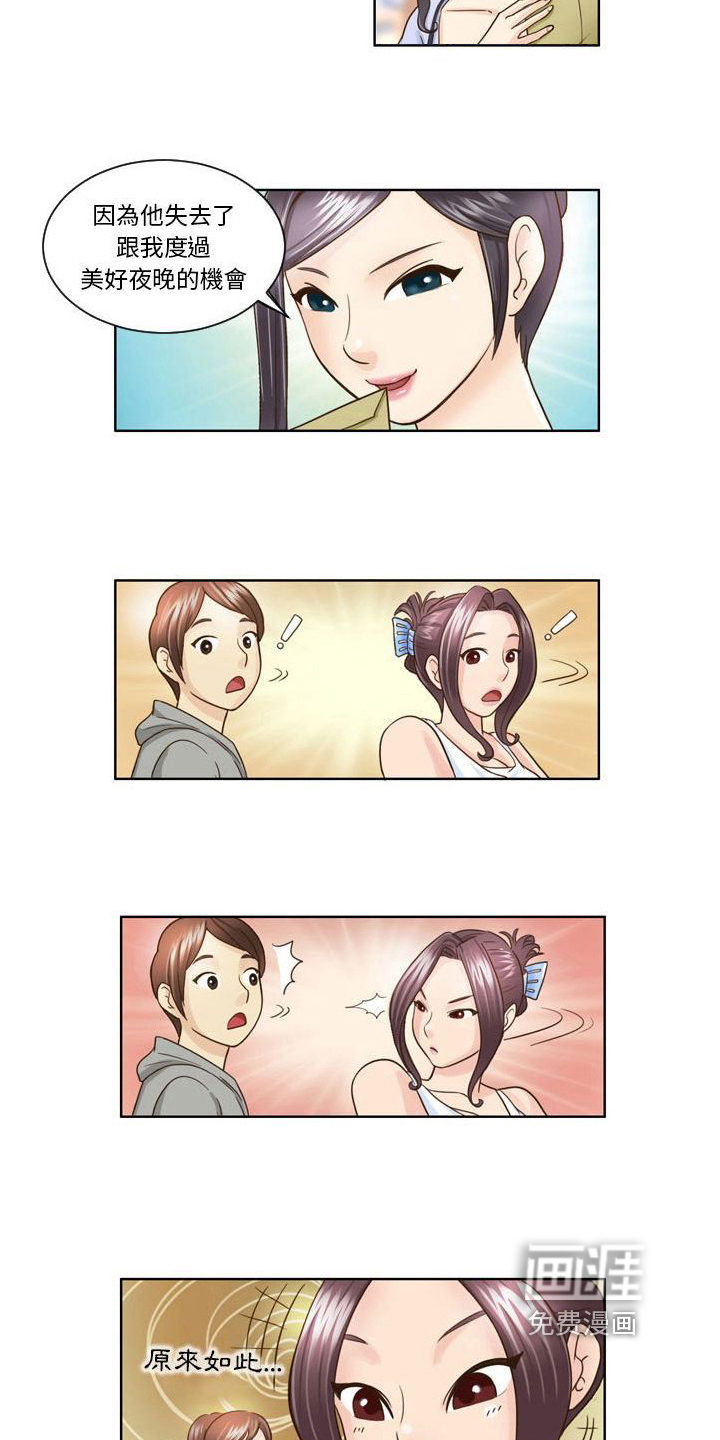 无法恋爱第12话图