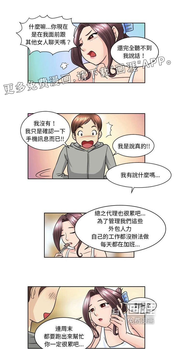 无法恋爱第13话图