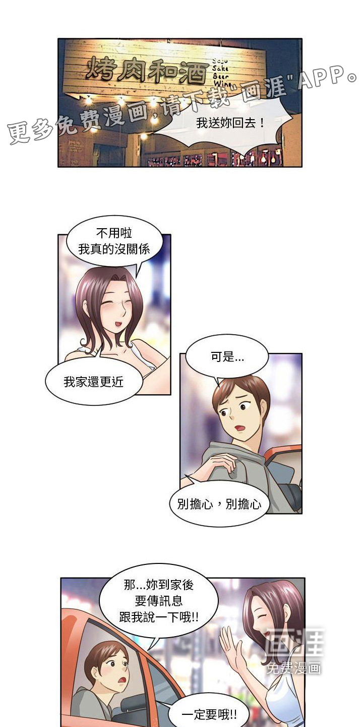 无法恋爱第14话图