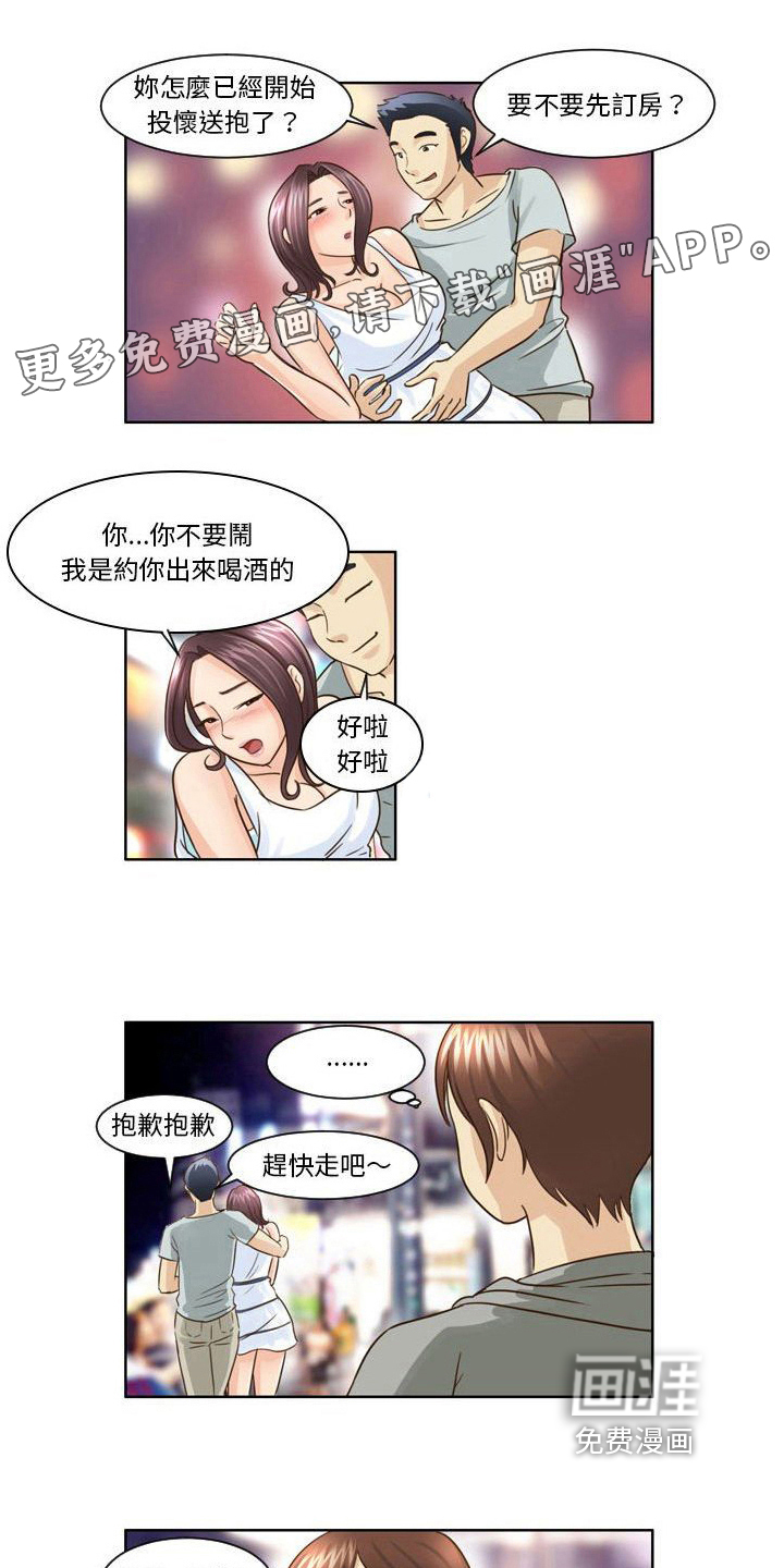 无法恋爱第15话图