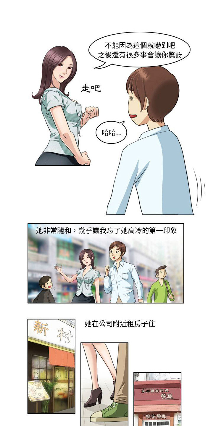 无法恋爱第2话图