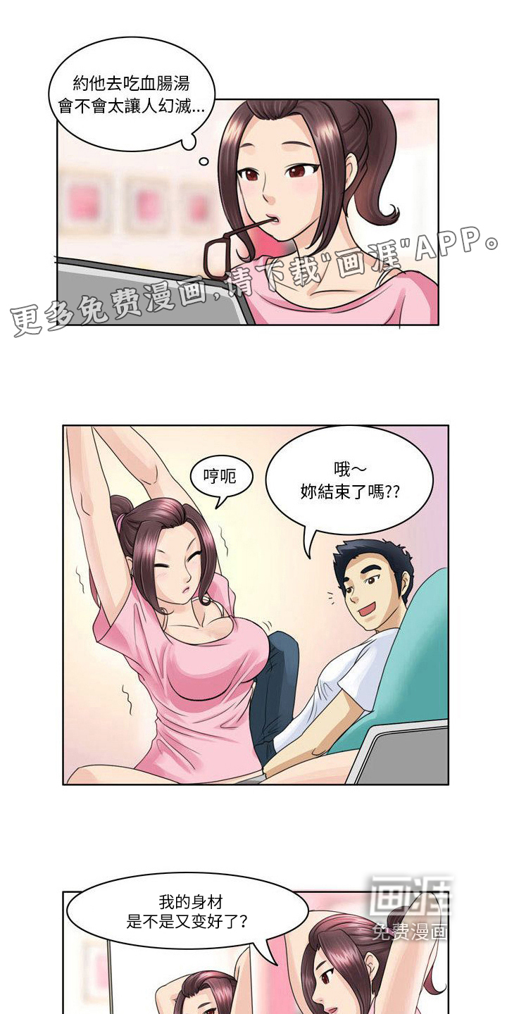 无法恋爱第4话图