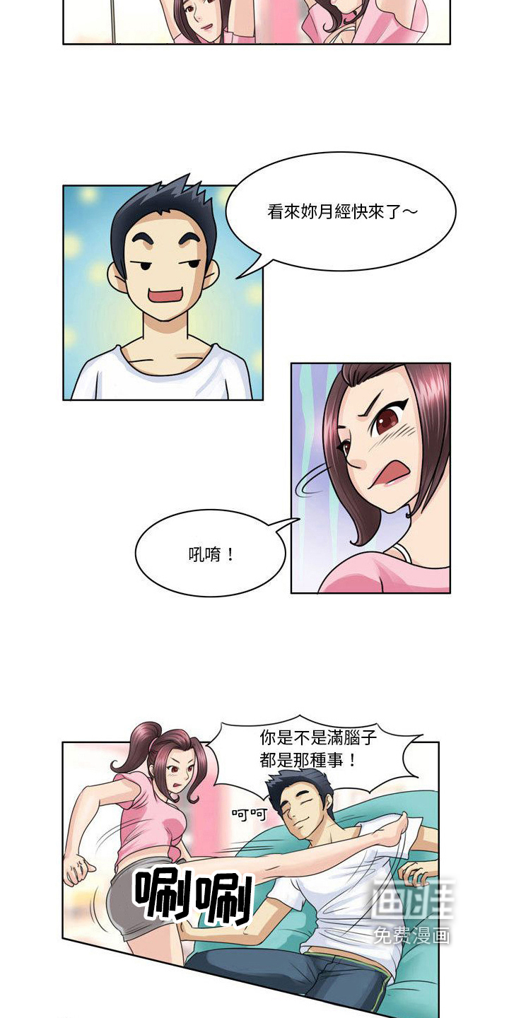 无法恋爱第4话图