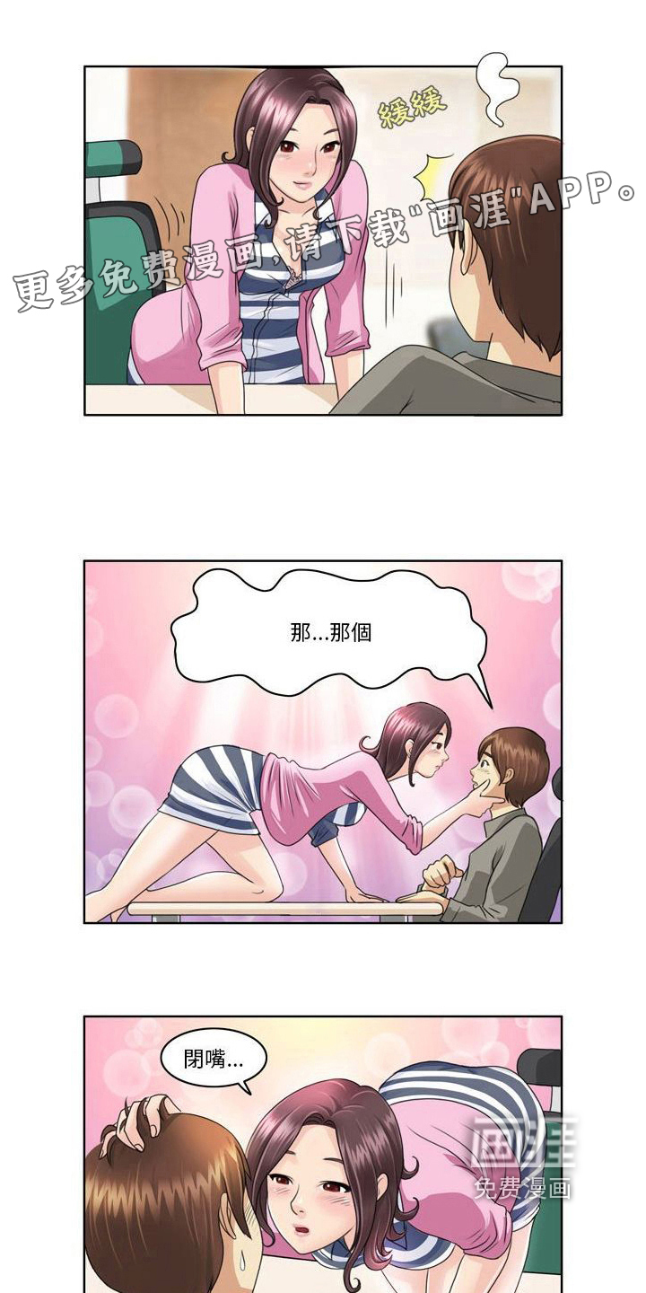 无法恋爱第5话图